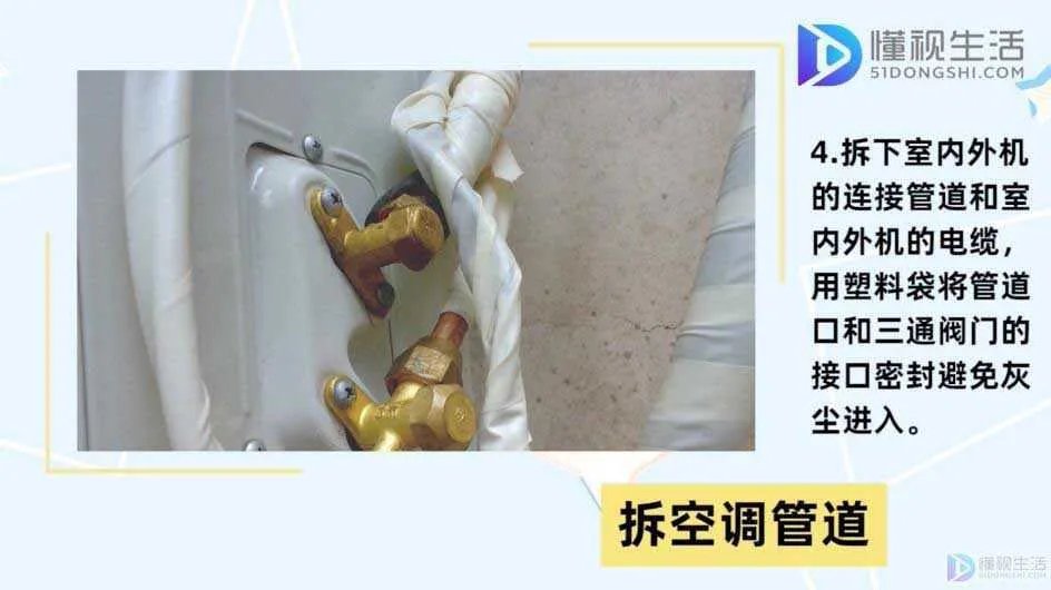 空调如何拆