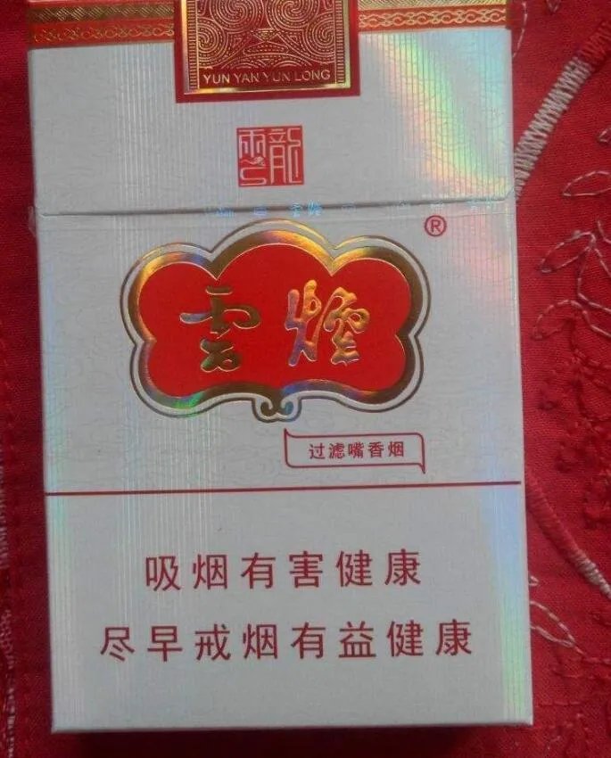 10元左右云烟价格表和图片好烟出云贵