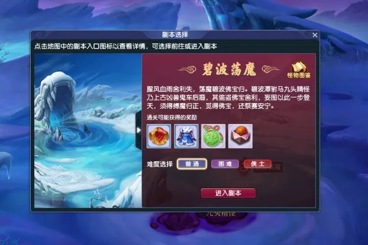 《梦幻西游》西游传说攻略