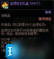 DNF周周在线签到有礼活动如何玩 周周在线签到有礼活动玩法攻略