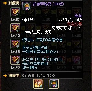 《DNF》100级预约升级活动解析