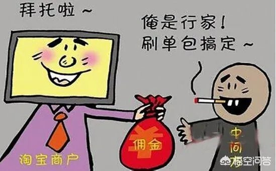 淘宝拍A发B刷单,安全吗?