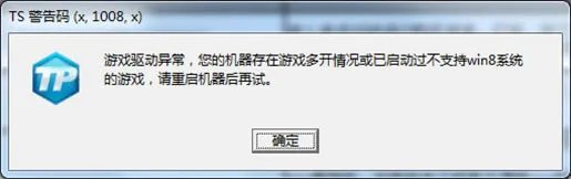 《怪物猎人OL》TS警告码解决方法大全