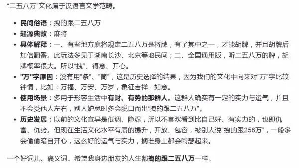 请问什么叫“二五八万式”，怎么用？