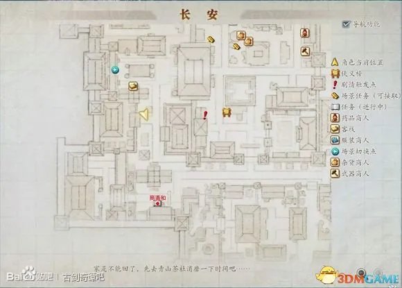 古剑奇谭2 试玩版攻略 长安全流程+全物品整理