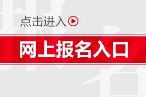 2020年湖南特岗教师招聘5918人报名入口已开通