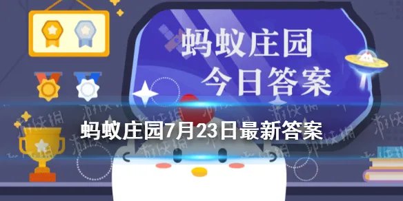 蚂蚁庄园公交车 公交车涉水被困住时应如何逃生7.23