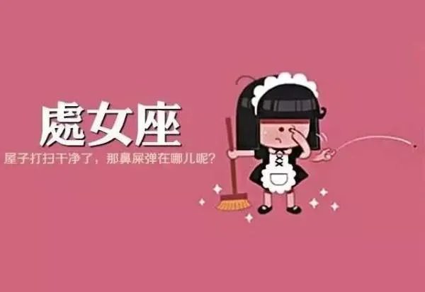 处女座的运势怎么样？