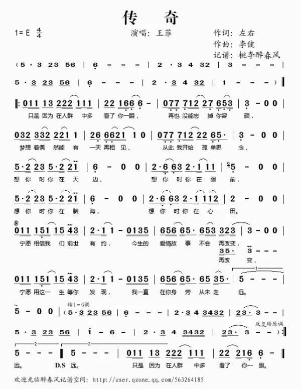王菲 传奇 笛子伴奏 简谱
