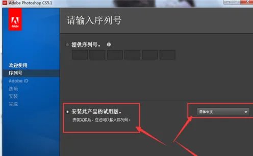 如何安装官方原版photoshop cs5?并永久使用
