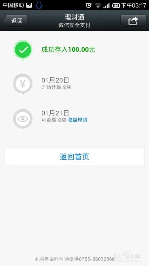 微信理财通收益率有多高/实测数据