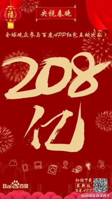 百度2019央视春晚战报:总互动208亿次 山东摇红包最热情