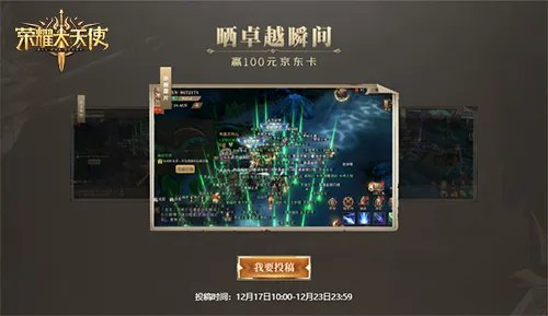 UZI任首席体验官《荣耀大天使》今日开启限时试玩