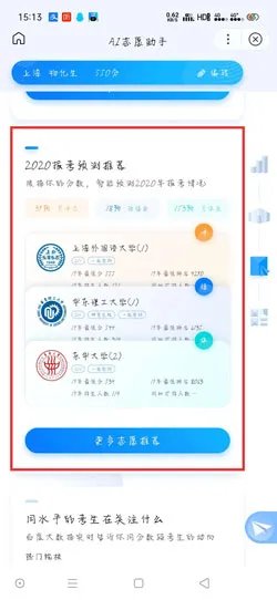 《百度AI志愿助手》下载地址