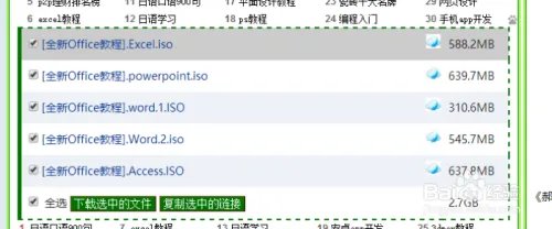 全新Office教程下载、Office视频教程怎么下载