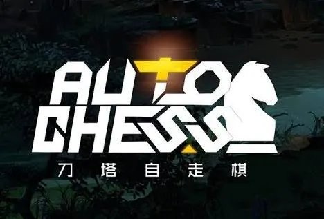 《DOTA2》自走棋终极详尽攻略
