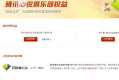 怎么获得QQ心悦俱乐部的成长值?