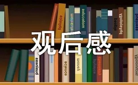 百万英镑观后感 