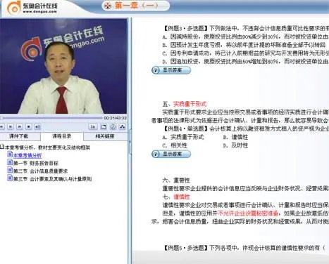 东奥会计在线的创始人