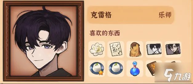 火山的女儿克雷格喜欢什么 克雷格喜欢的礼物一览