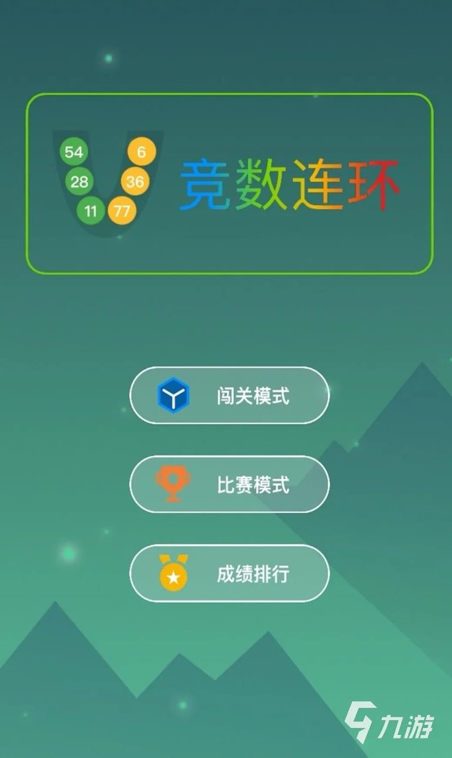 小学生数学游戏有哪些2022 热门小学生数学游戏排行榜