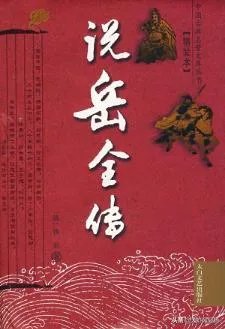《说岳全传》中,武功排名前十名的武将有哪些?