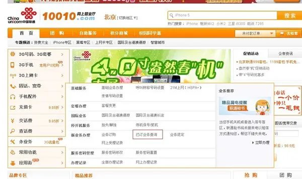 联通丽音增值业务业务如何退订?