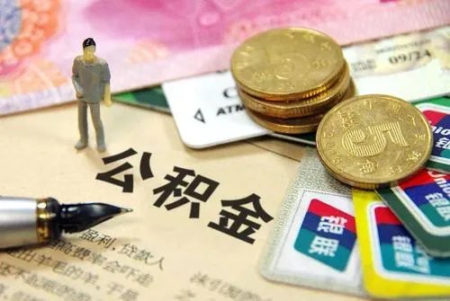 住房公积金联名卡是什么