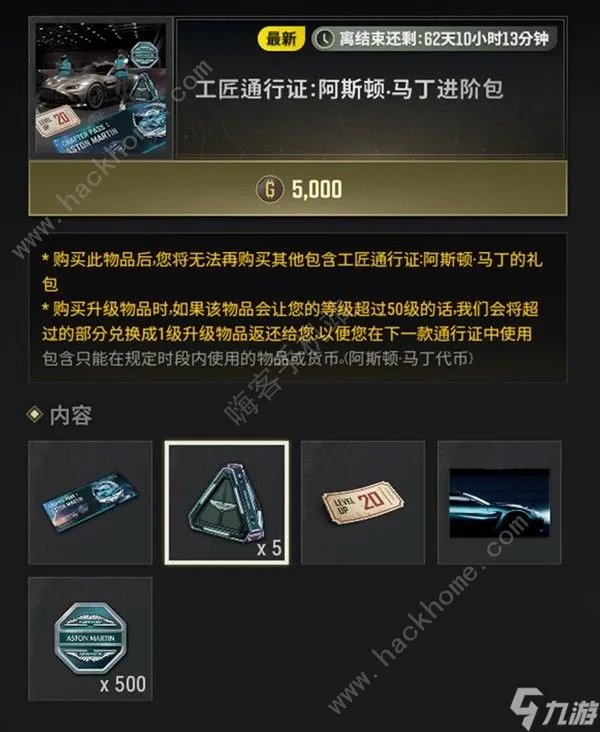 绝地求生阿斯顿马丁通行证价格奖励介绍 pubg阿斯顿马丁通行证赛季皮肤大全