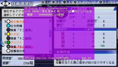 PSP《死神 灵魂狂欢节2》物品属性代码修改教程