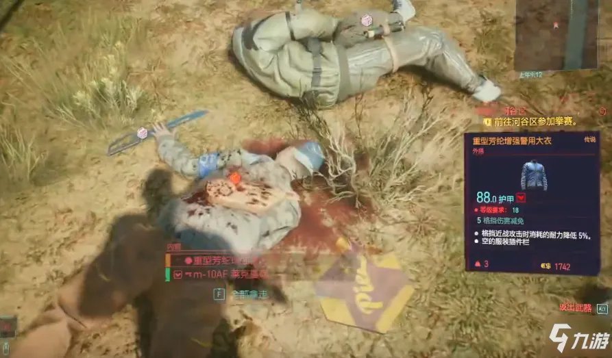 《赛博朋克2077》传说外搭装备获得攻略 重型芳纶增强警用大衣怎么获得