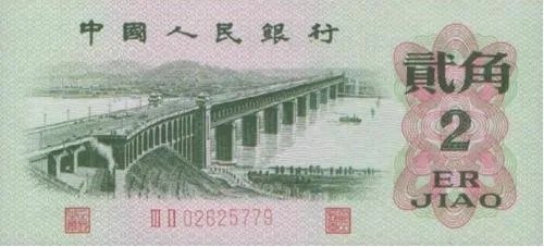 1962年2角纸币值多少钱?