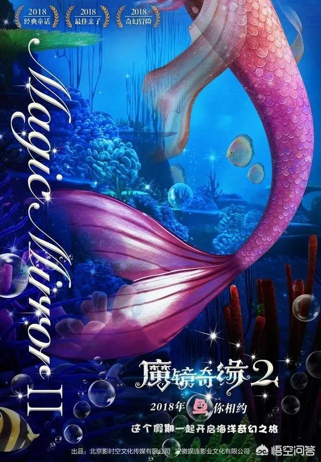 如何评价电影《魔镜奇缘2》？