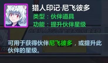猎人手游尼飞彼多技能和获得方法 伙伴尼飞彼多怎么样