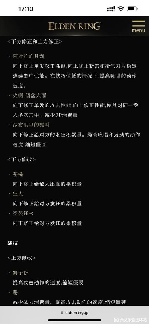 《艾尔登法环》1.04版更新内容一览 艾尔登法环1.04更新了什么