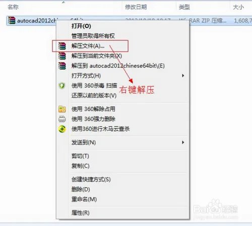 Autocad2012破解简体中文版(64位)安装图文教程