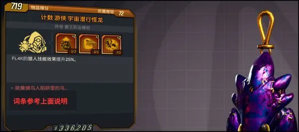 《无主之地3》兽王72级手雷飞龙流加点思路
