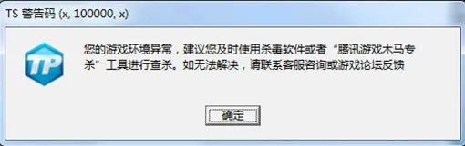 《怪物猎人OL》TS警告码解决方法大全