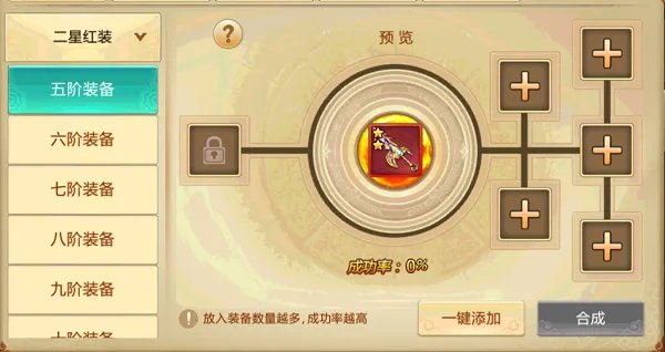 装备合成