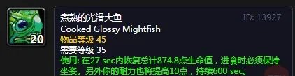 《魔兽世界怀旧服》煮熟的光滑大鱼有什么用 煮熟的光滑大鱼作用介绍