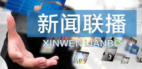 新闻的六要素是什么