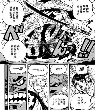 漫画《海贼王》第952话：索隆 河松携手面对新敌人！