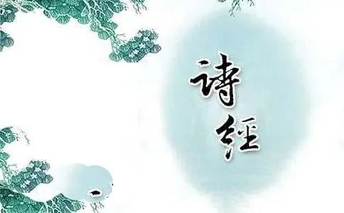 诗经爱情名句