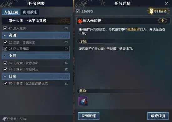 逆水寒最通音律的人一览 最通音律的人在哪