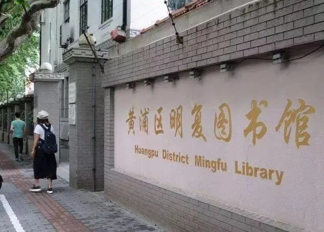 上海各区县的图书馆?