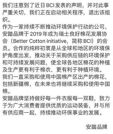 安踏称将退出BCI组织,对其品牌有何影响?