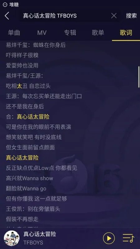 真心话大冒险歌曲tfboys歌词