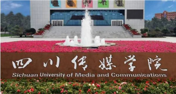 2017年四川传媒学院录取分数线是多少