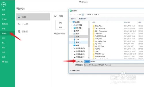 mind master怎么使用