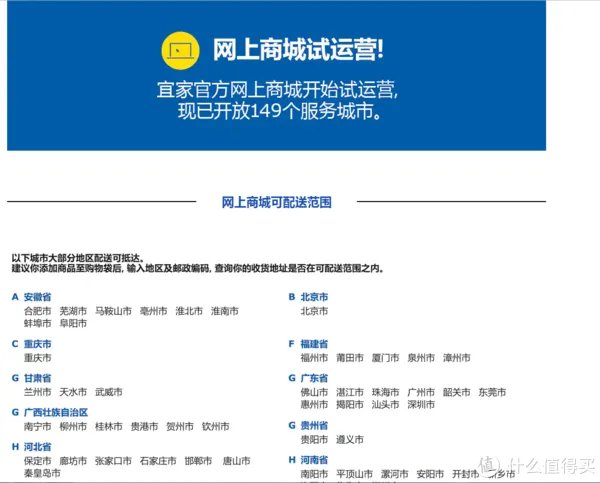 宜家官网购物指南：运费最低只要9块9包邮到家！